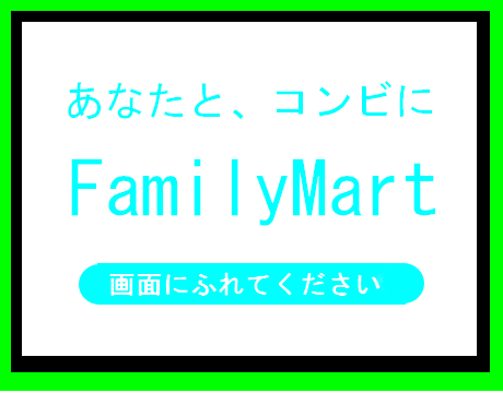 Famiポート